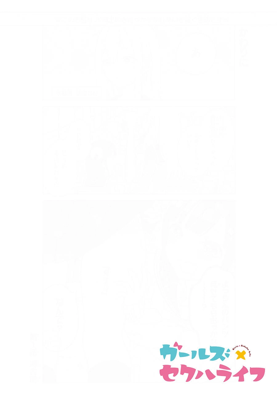 Girls X Sekuha - Life Chapter 1 - 3