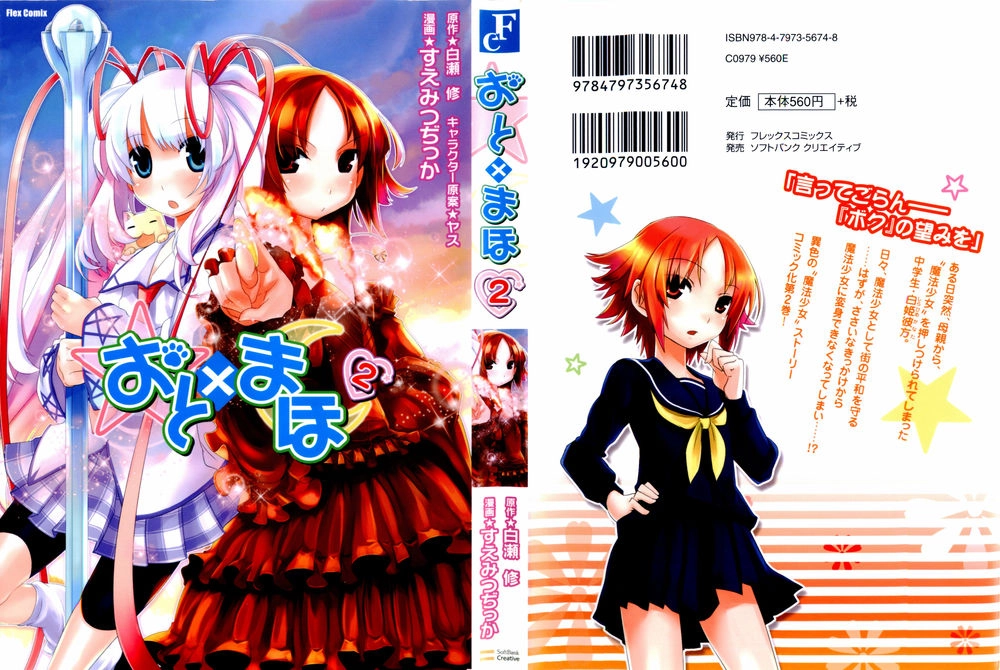 Oto X Maho Chapter 6 - 2