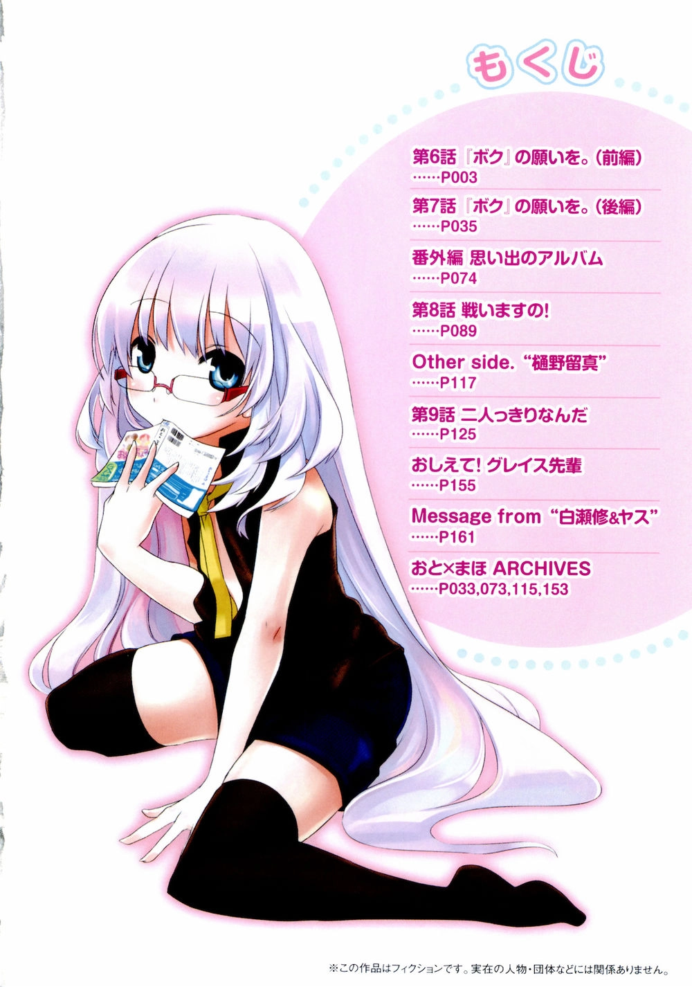 Oto X Maho Chapter 6 - 6