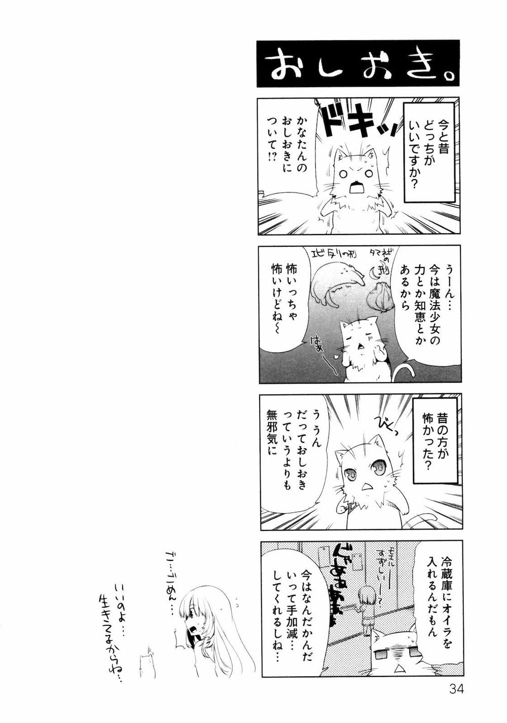 Oto X Maho Chapter 6 - 38