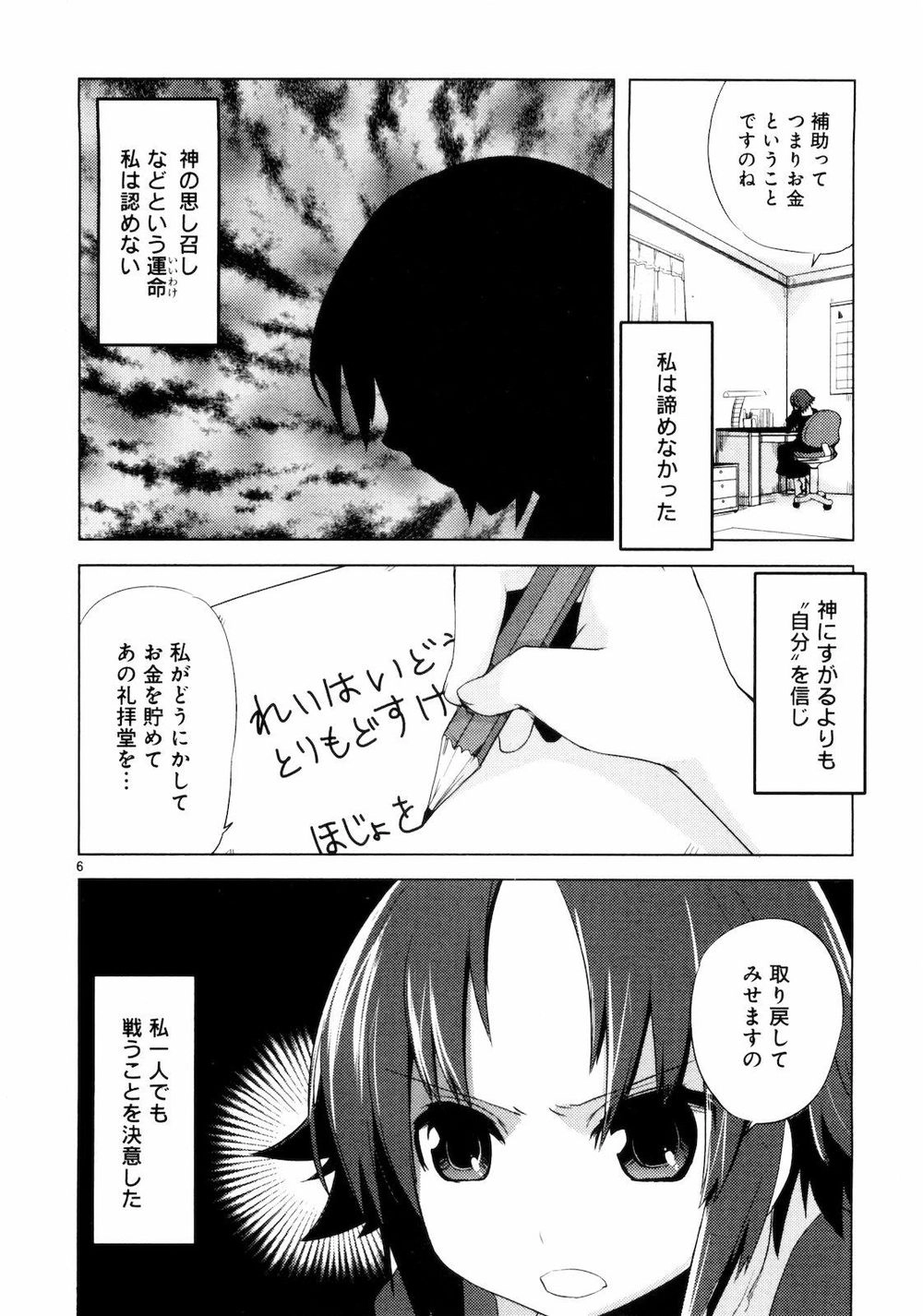Oto X Maho Chapter 17 - 6