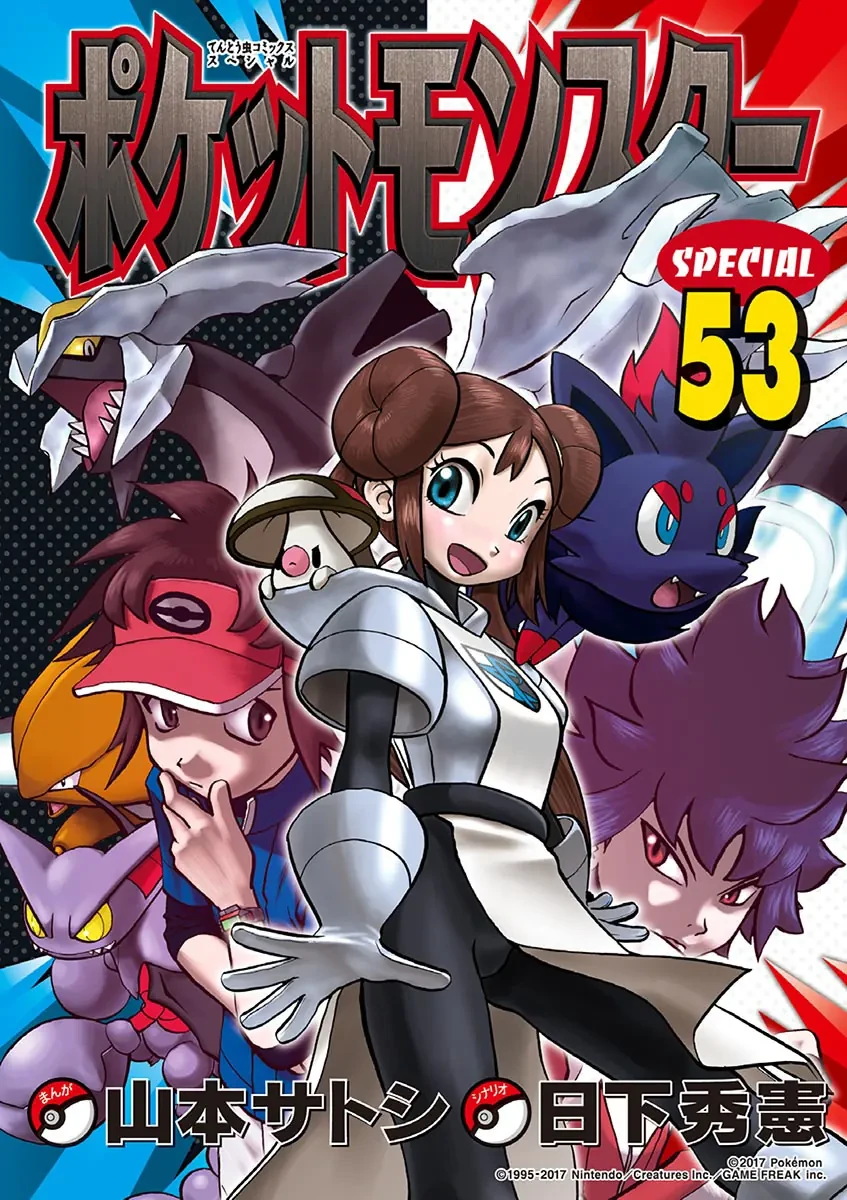 Pokemon Special Chapter  532 - 1