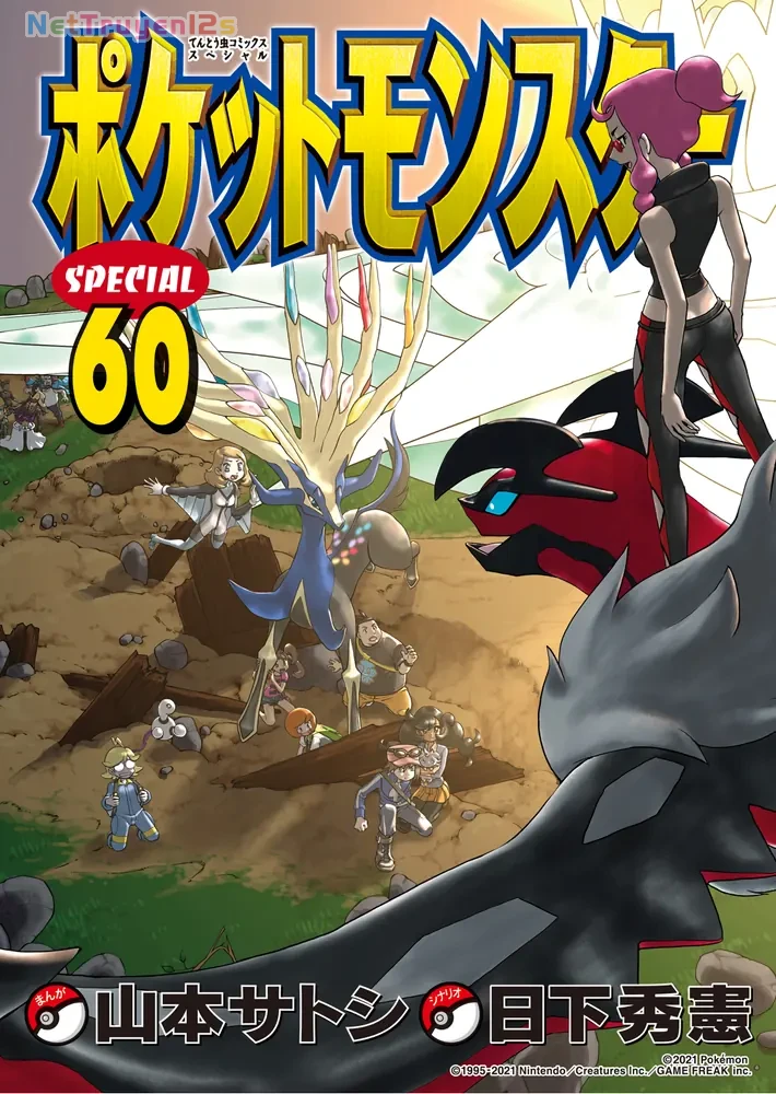 Pokemon Special Chapter  581 - 1
