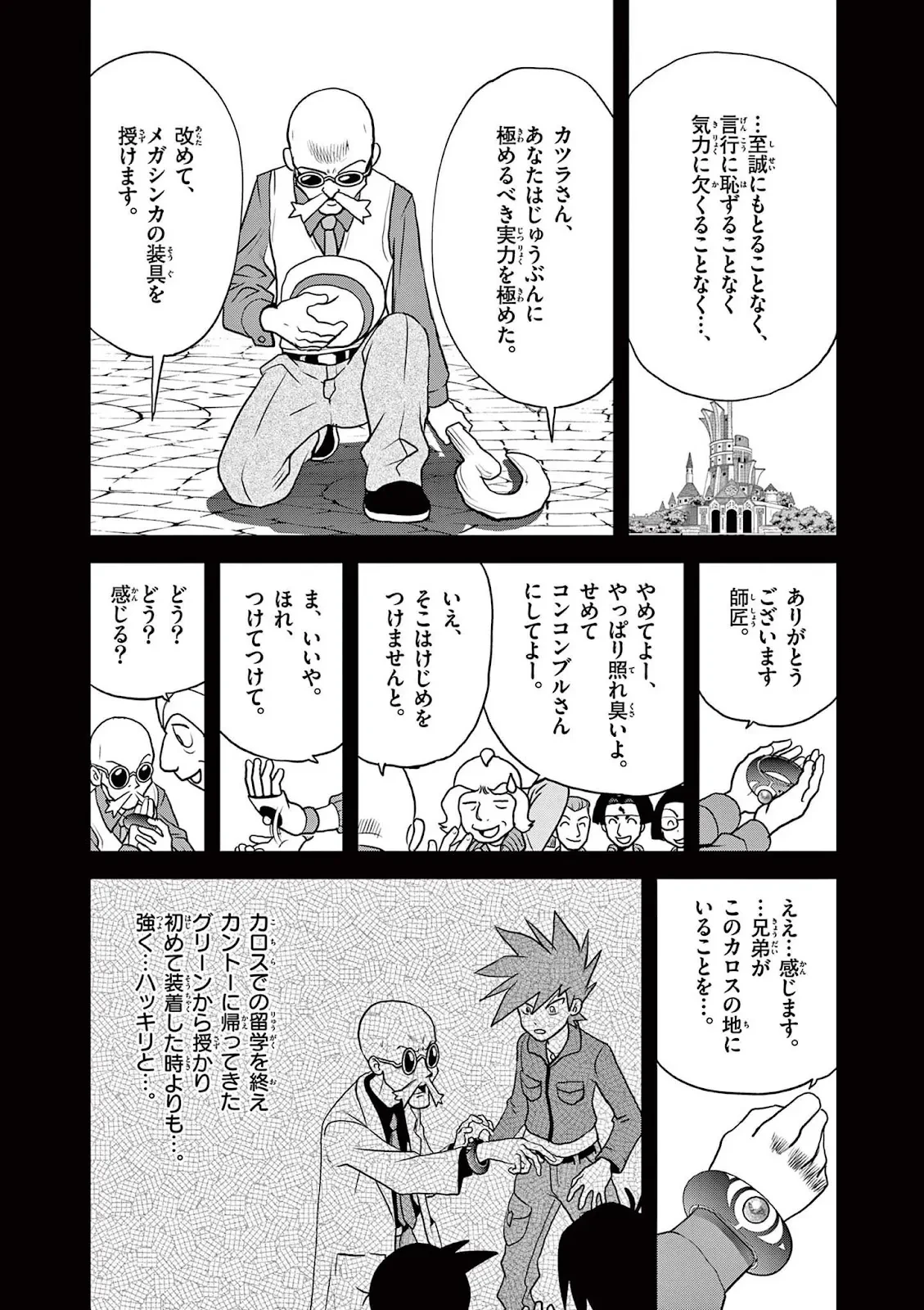 Pokemon Special Chapter  582 - 1
