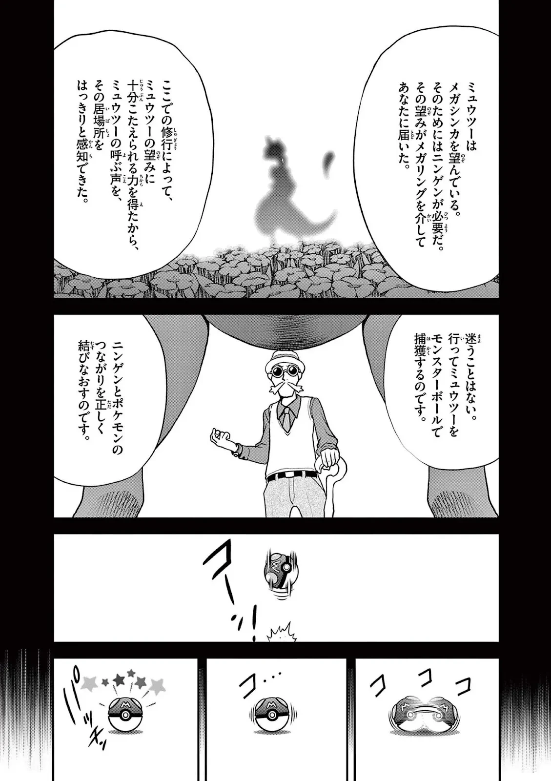 Pokemon Special Chapter  582 - 3