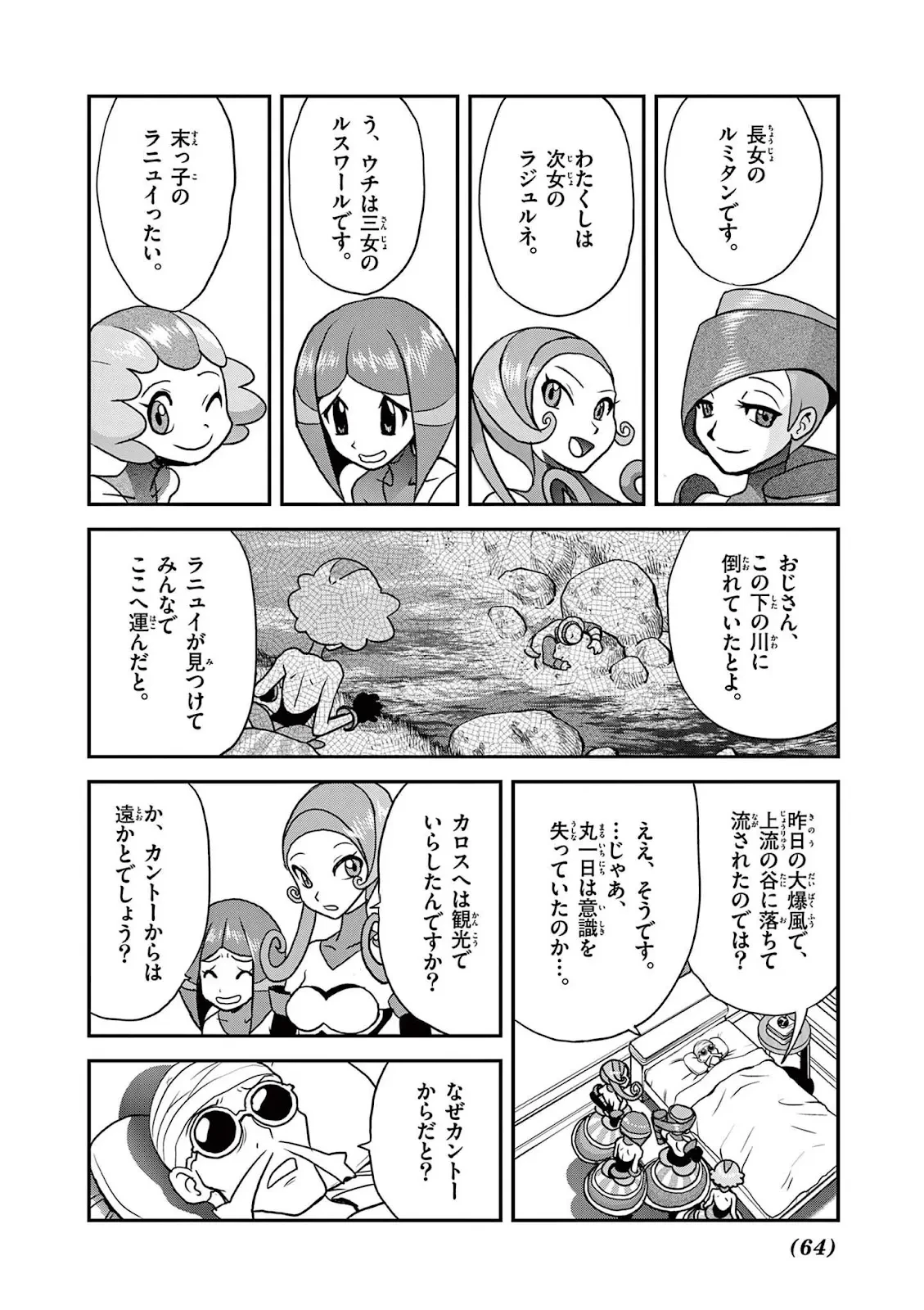 Pokemon Special Chapter  582 - 5