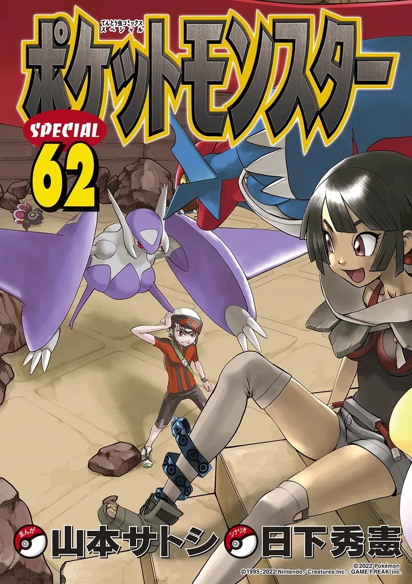 Pokemon Special Chapter  595 - 1