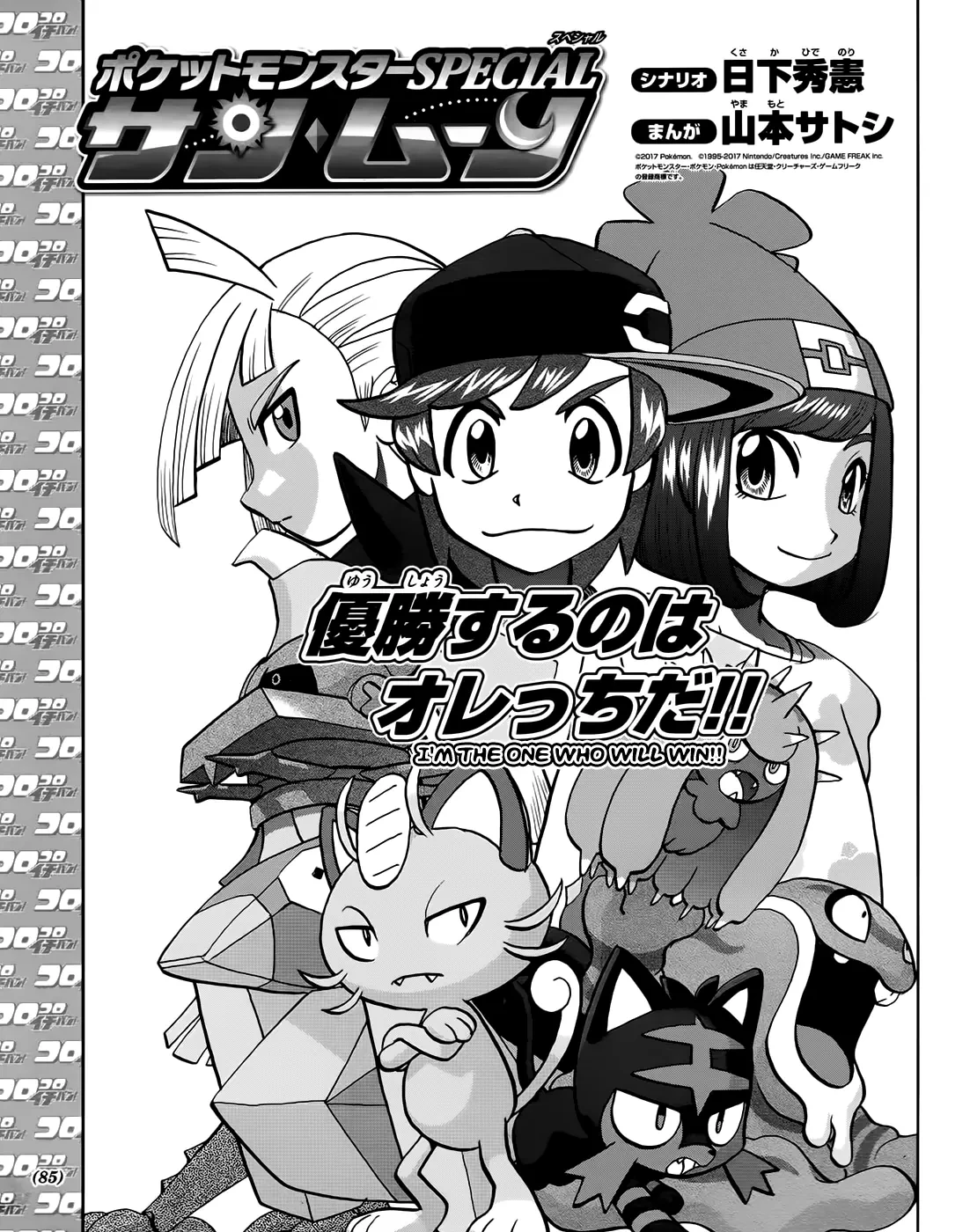 Pokemon Special Chapter  624 - 1