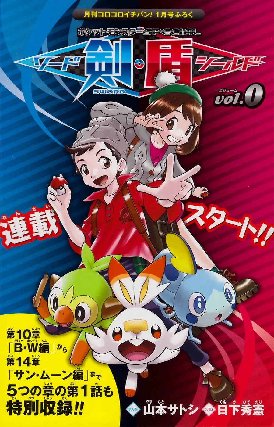 Pokemon Special Chapter  655 - 1