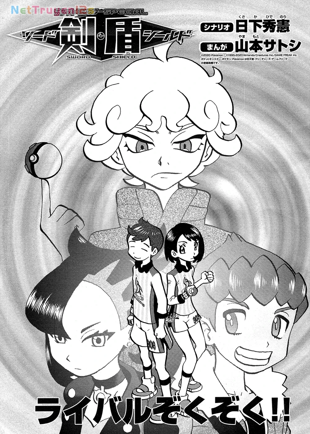 Pokemon Special Chapter  660 - 1