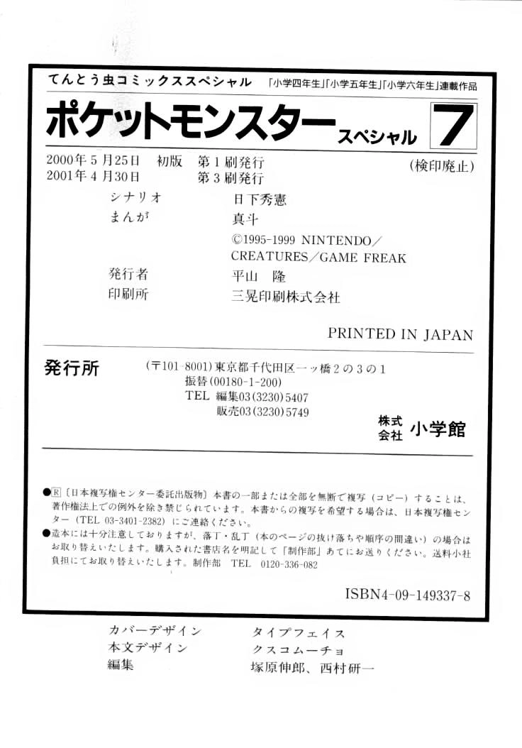 Pokemon Special Chapter 90 - 35