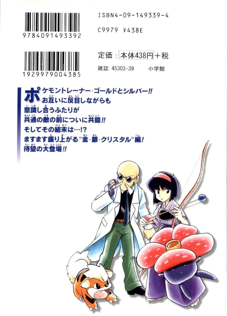 Pokemon Special Chapter 116 - 21