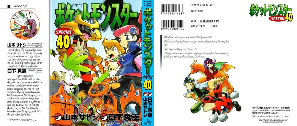 Pokemon Special Chapter 431 - 1