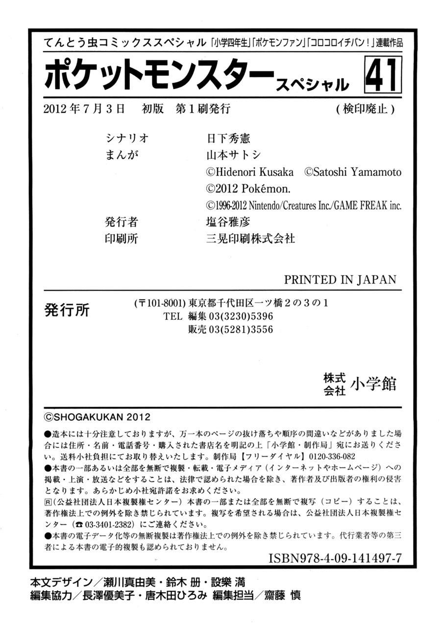 Pokemon Special Chapter 448 - 45