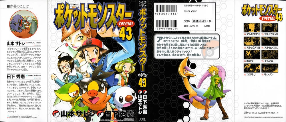 Pokemon Special Chapter 457 - 1