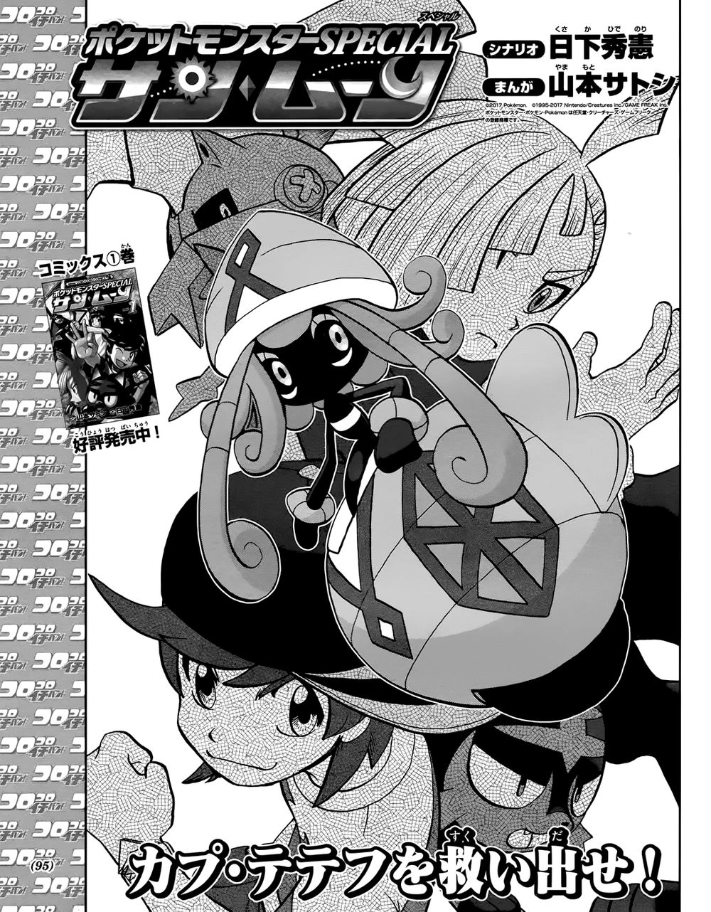 Pokemon Special Chapter 614 - 1