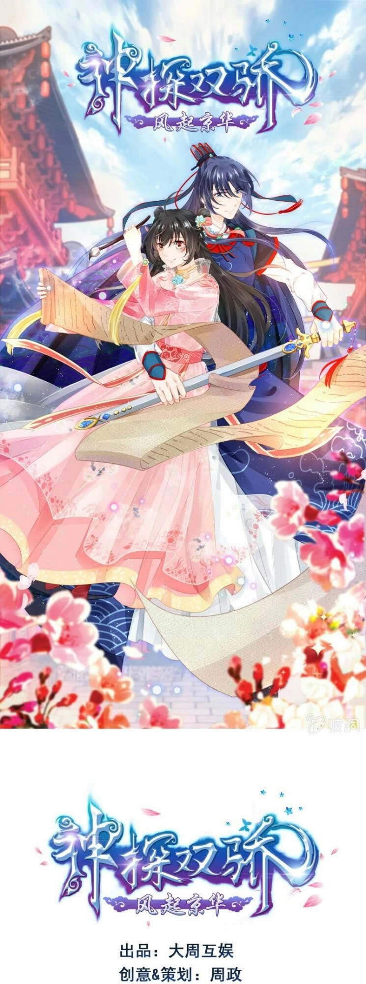 Thịnh Thế Vô Cấu Chapter 16 - 30