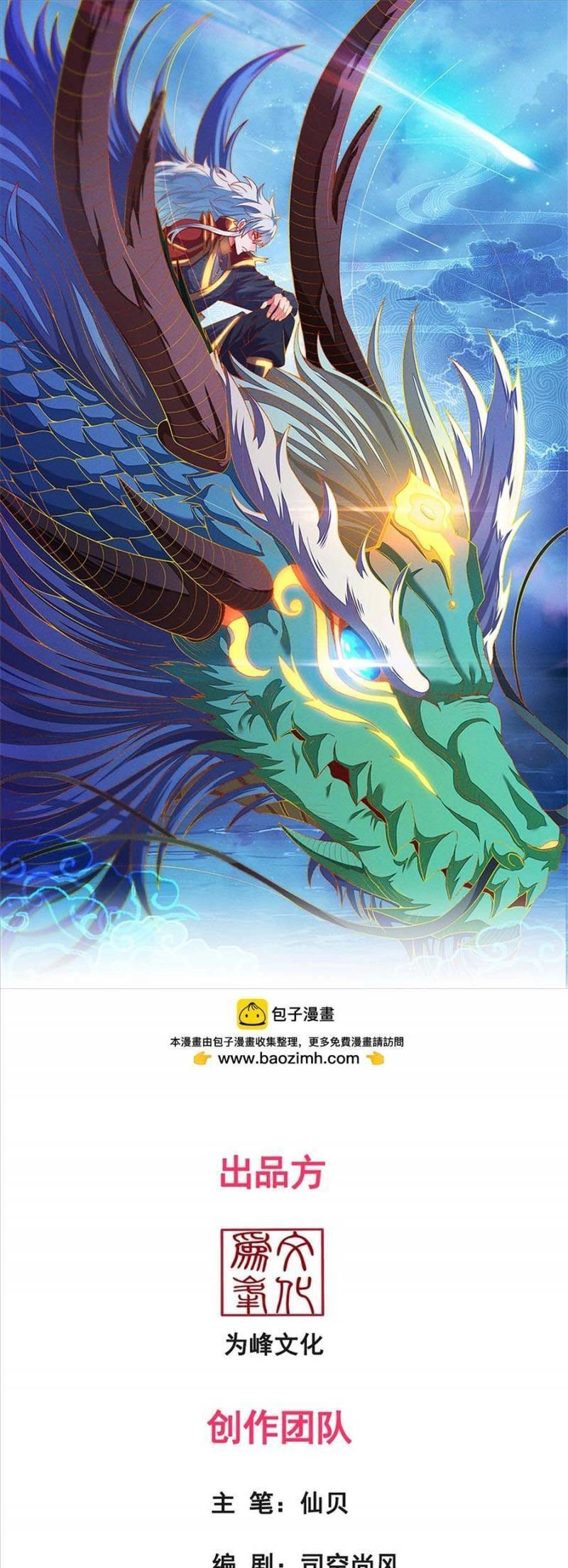 Huyền Thiên Chí Tôn Chapter 113 - 2