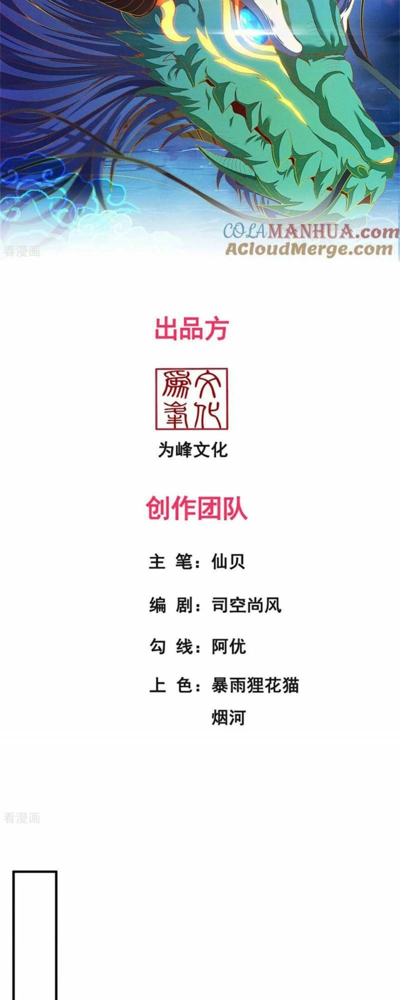 Huyền Thiên Chí Tôn Chapter 115 - 2