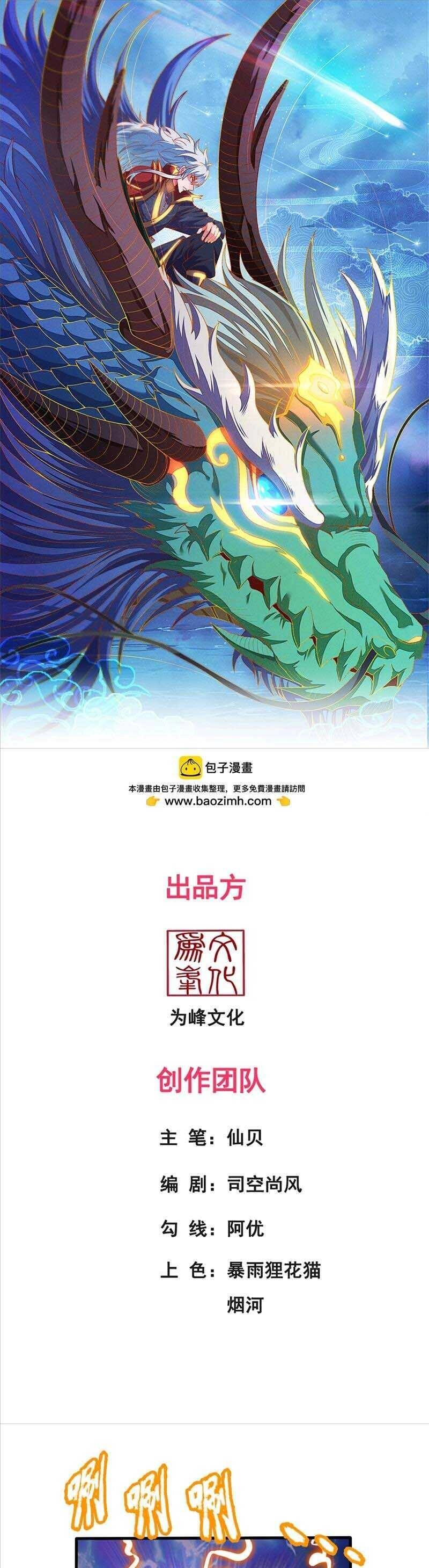 Huyền Thiên Chí Tôn Chapter 124 - 1