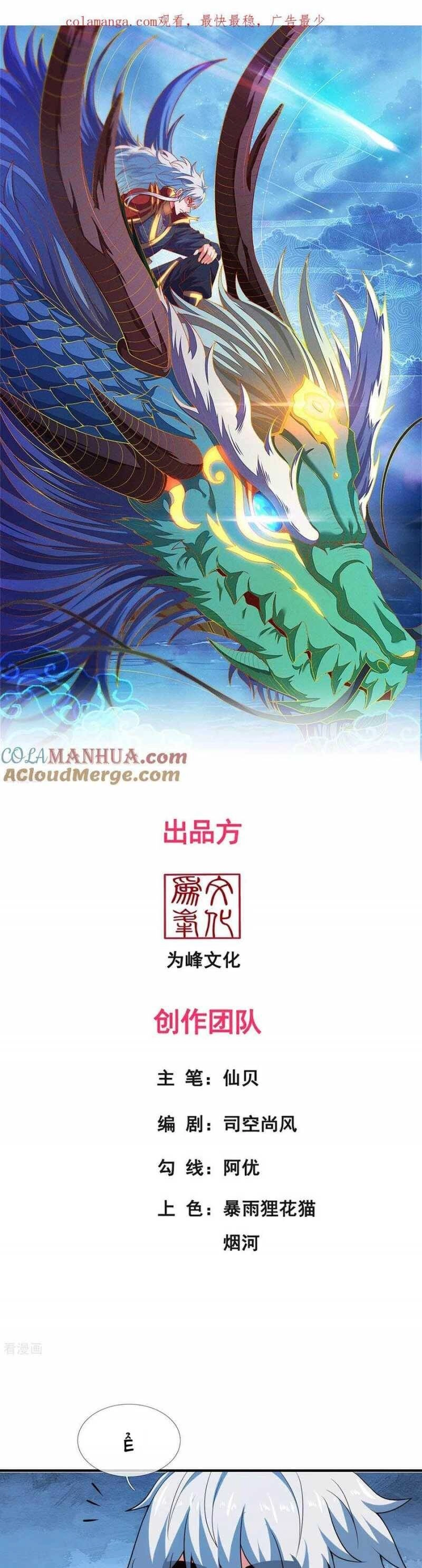 Huyền Thiên Chí Tôn Chapter 125 - 2