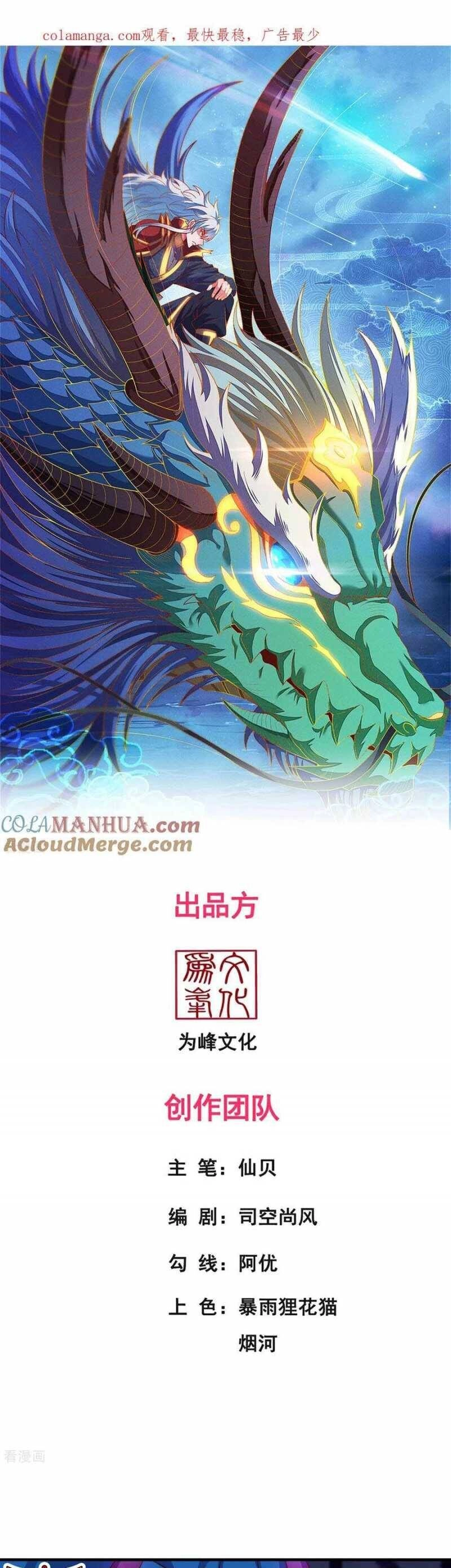 Huyền Thiên Chí Tôn Chapter 126 - 2