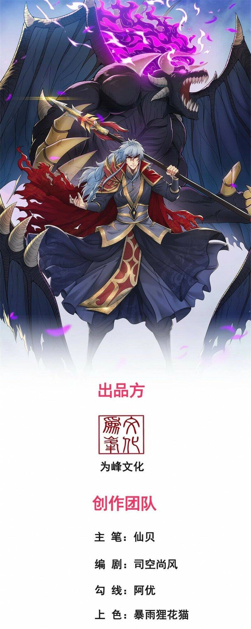 Huyền Thiên Chí Tôn Chapter 27 - 1