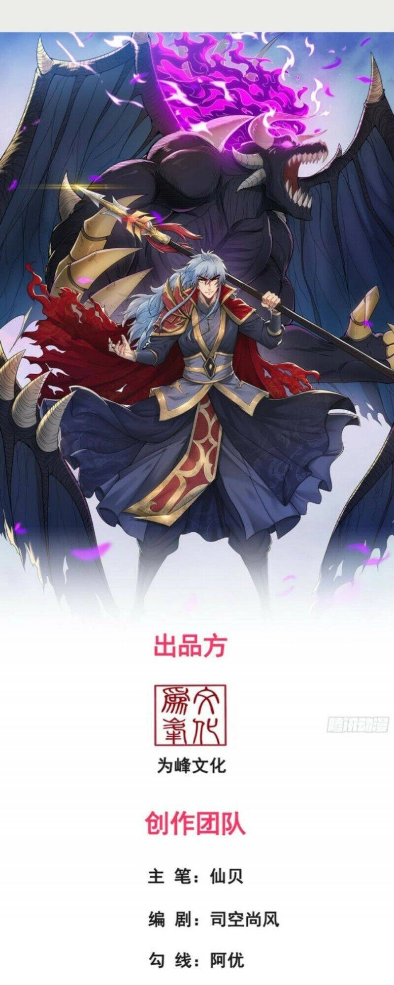 Huyền Thiên Chí Tôn Chapter 33 - 1