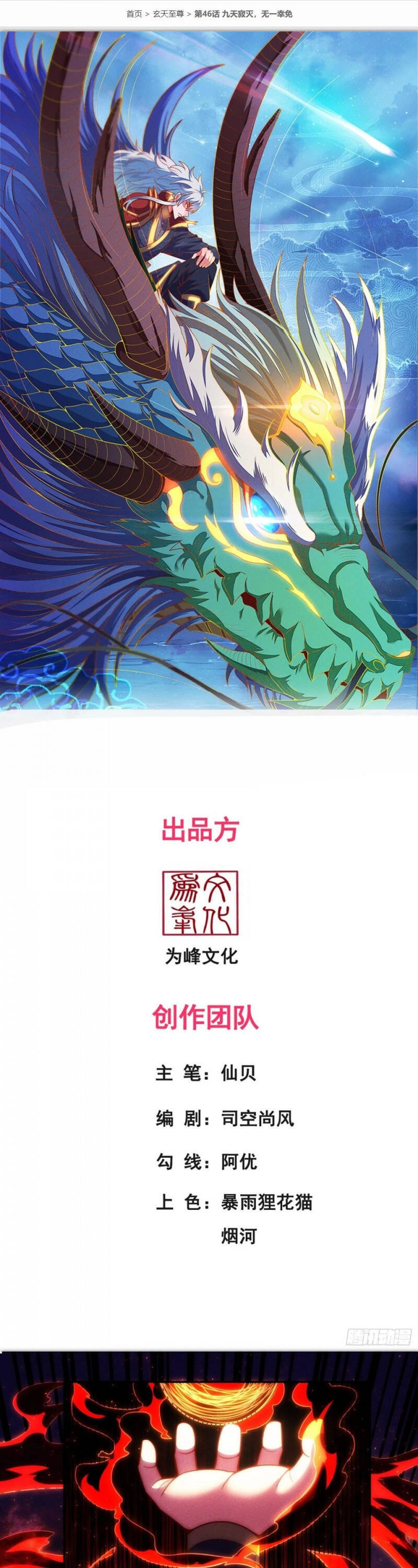 Huyền Thiên Chí Tôn Chapter 46 - 1