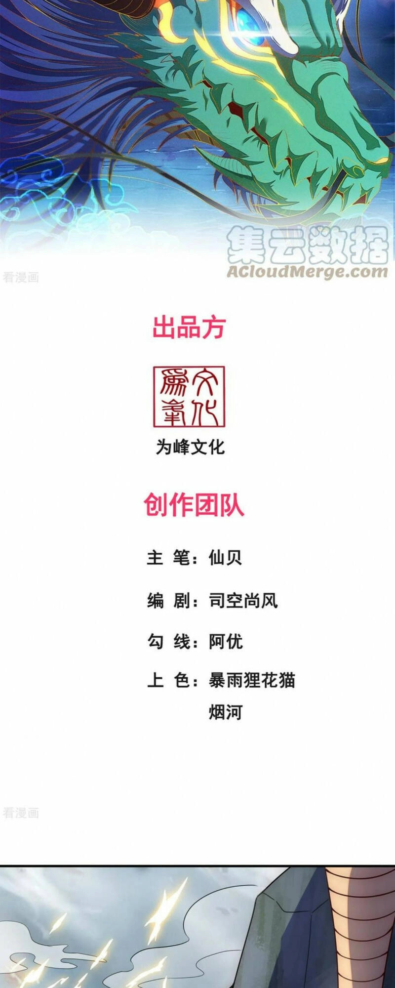 Huyền Thiên Chí Tôn Chapter 63 - 2