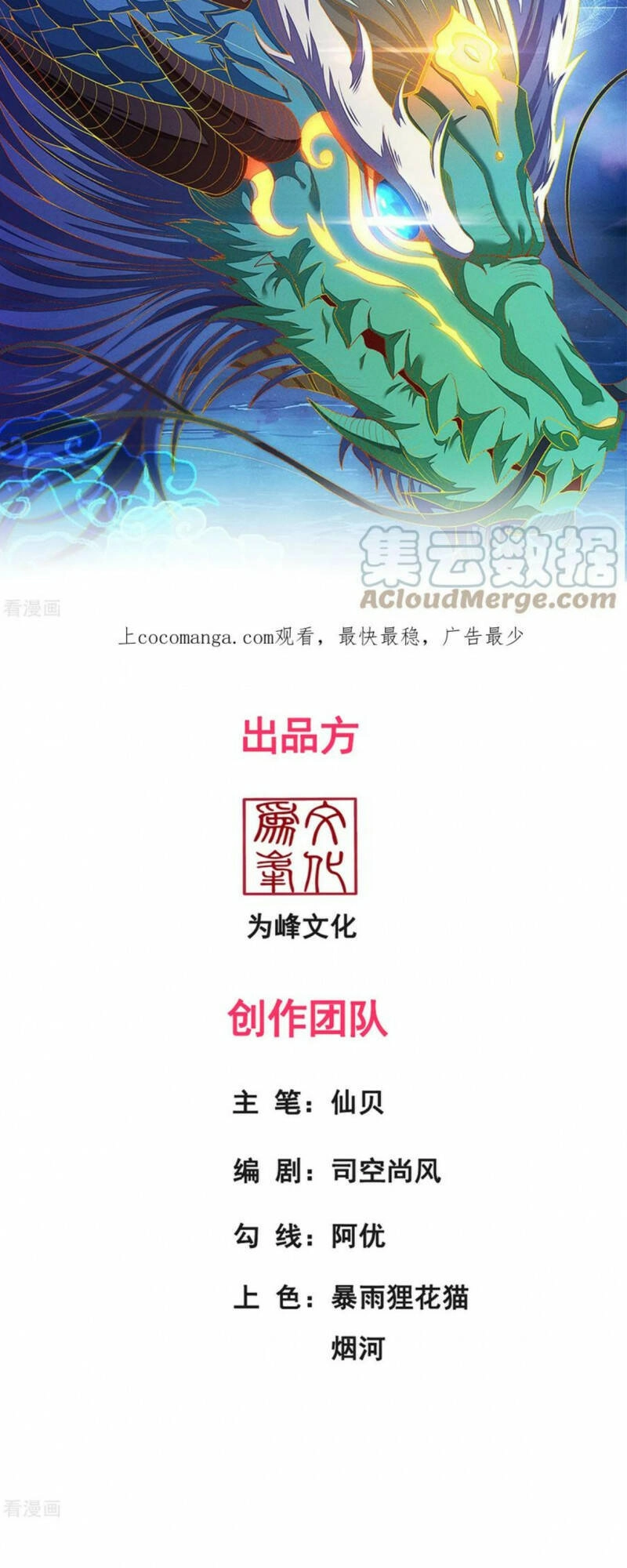 Huyền Thiên Chí Tôn Chapter 65 - 2