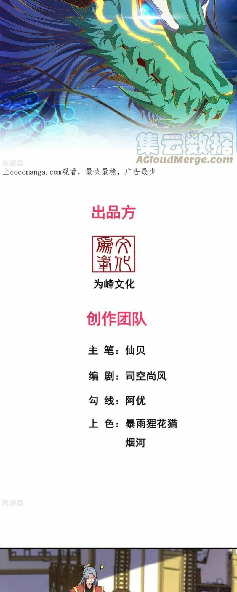 Huyền Thiên Chí Tôn Chapter 67 - 2