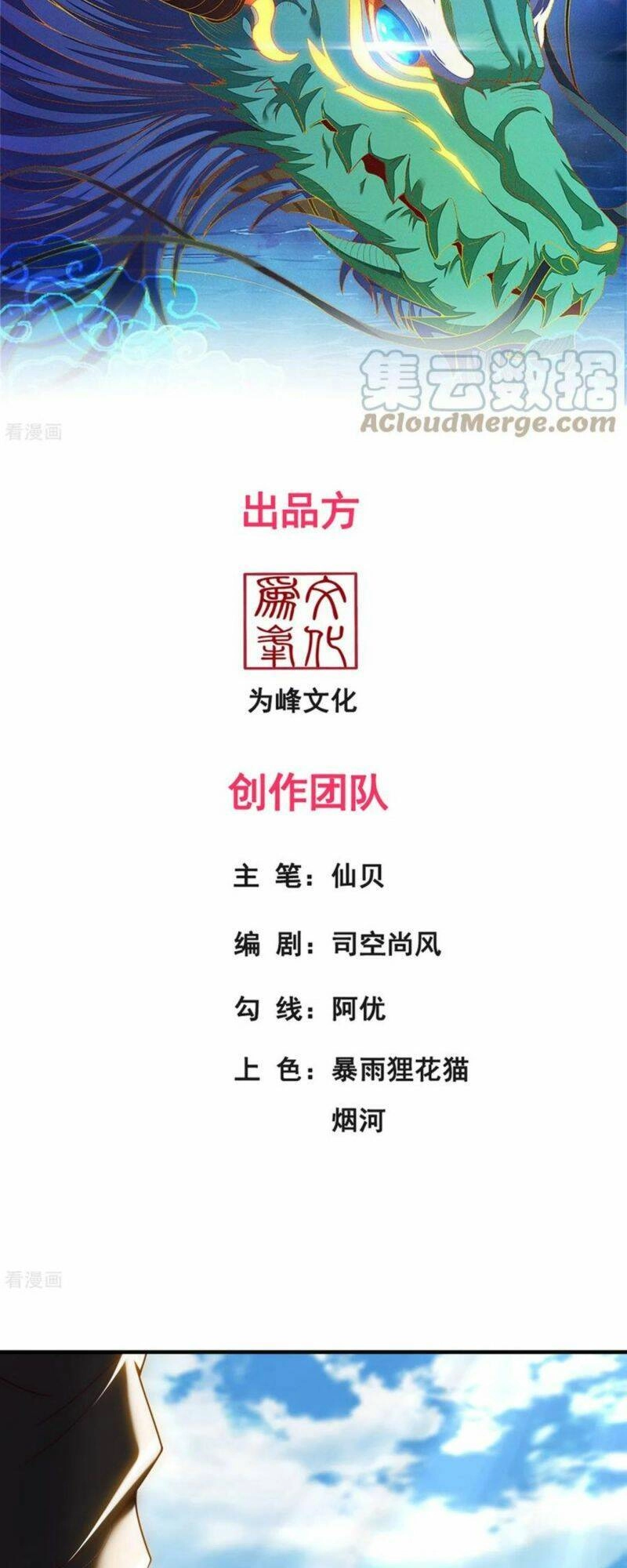 Huyền Thiên Chí Tôn Chapter 76 - 2