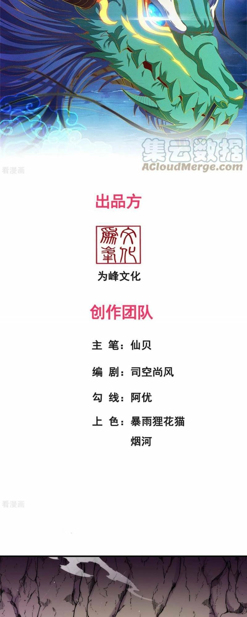 Huyền Thiên Chí Tôn Chapter 80 - 2