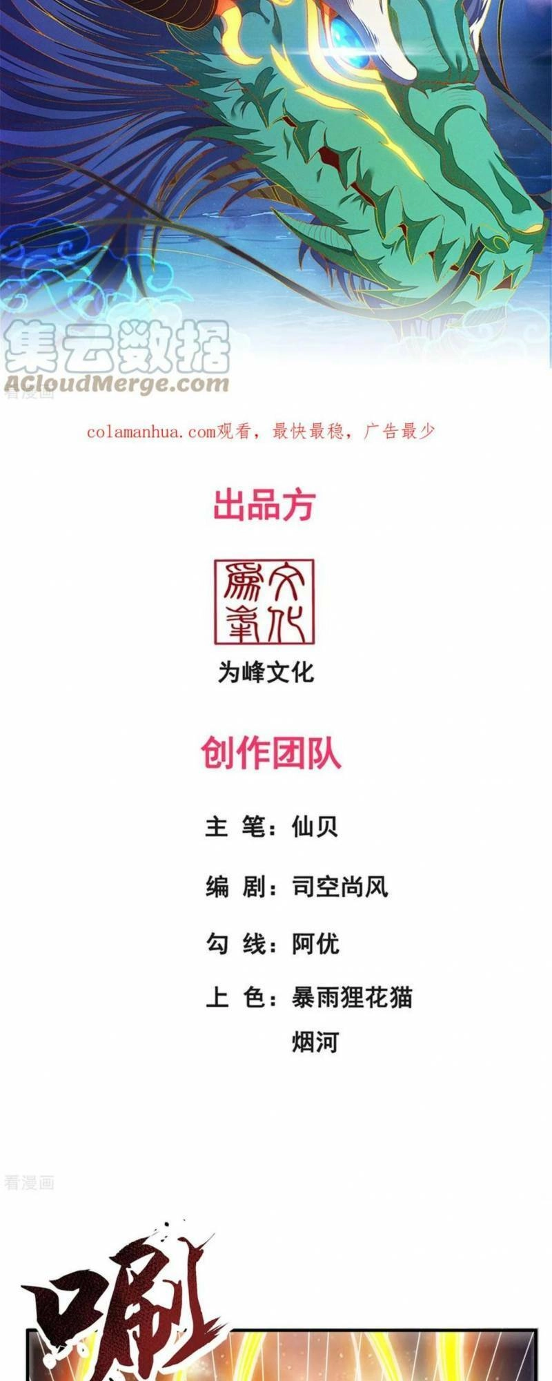 Huyền Thiên Chí Tôn Chapter 81 - 2