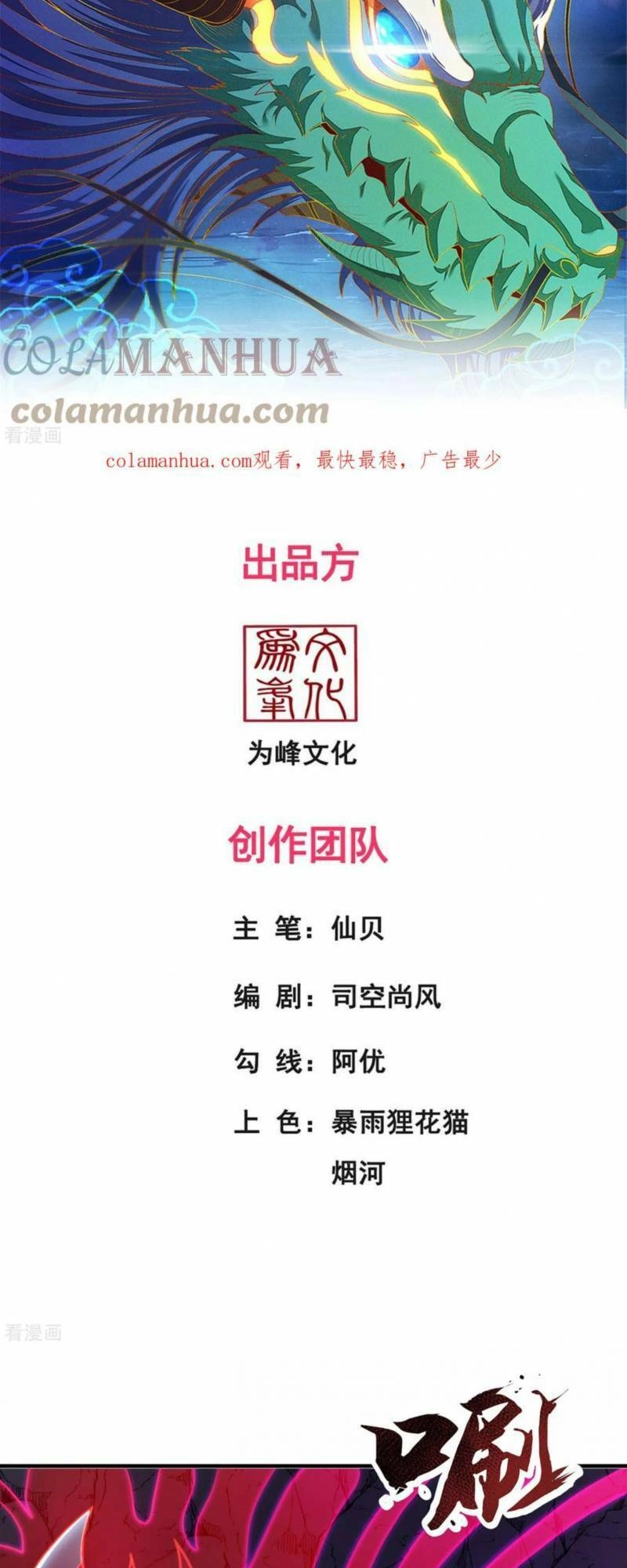 Huyền Thiên Chí Tôn Chapter 83 - 2