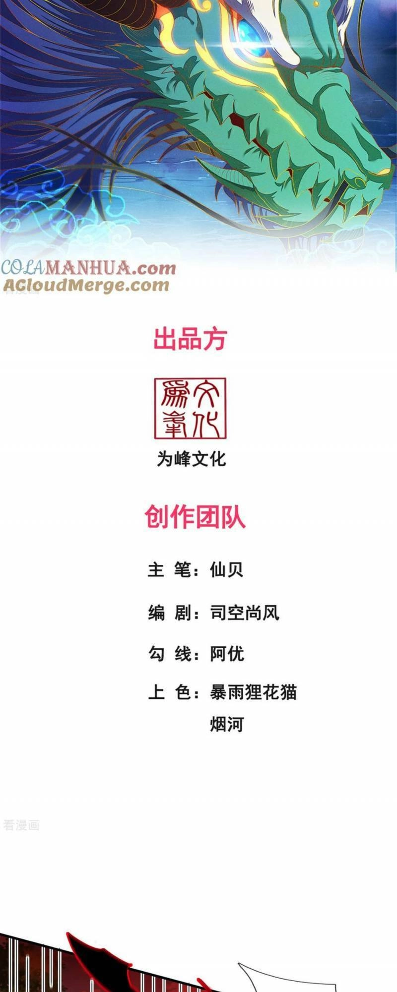 Huyền Thiên Chí Tôn Chapter 89 - 2