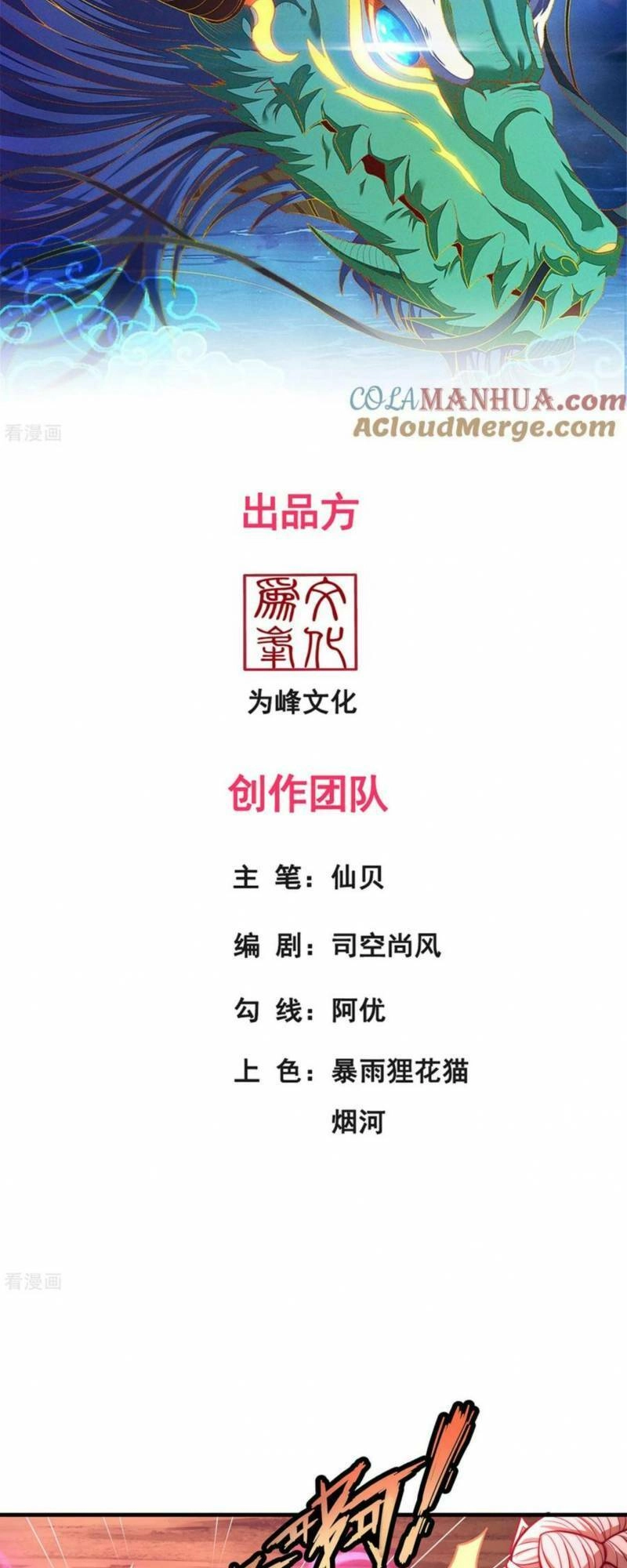 Huyền Thiên Chí Tôn Chapter 90 - 2