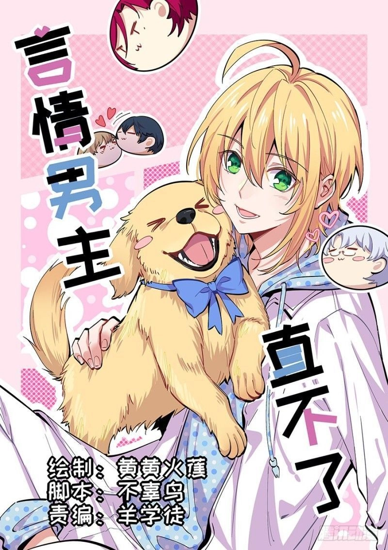 Ngôn Tình Nam Chính Không Thẳng Được Chapter 7 - 1