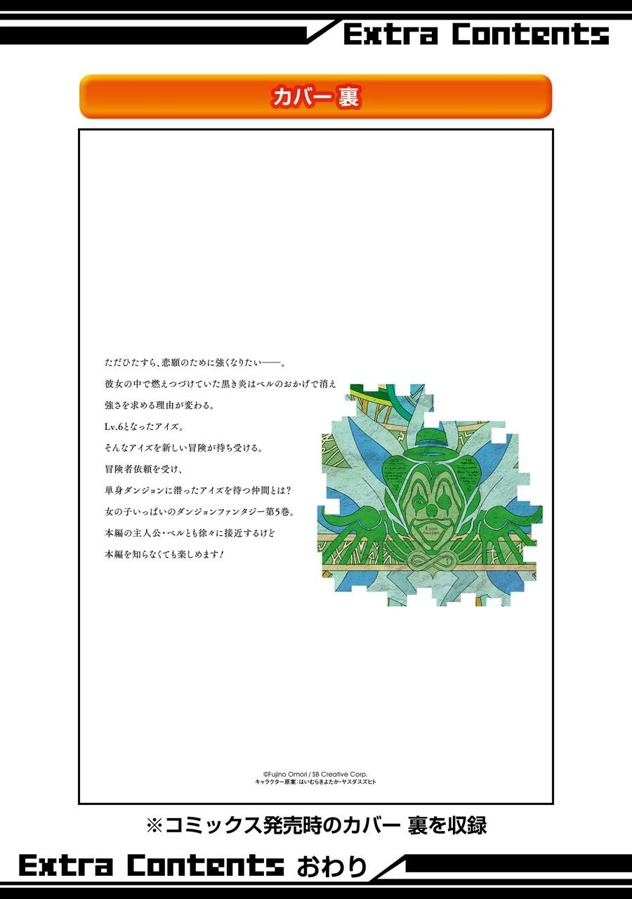 Dungeon Ni Deai Wo Motomeru No Wa Machigatte Iru Darou Ka Gaiden - Sword Oratoria Chapter 20 - 59