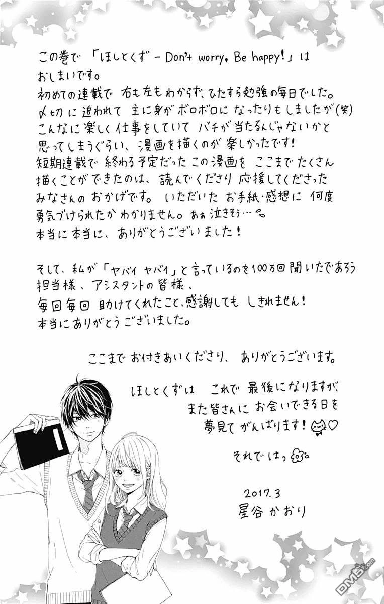 Hoshi To Kuzu Chapter 16 - 47