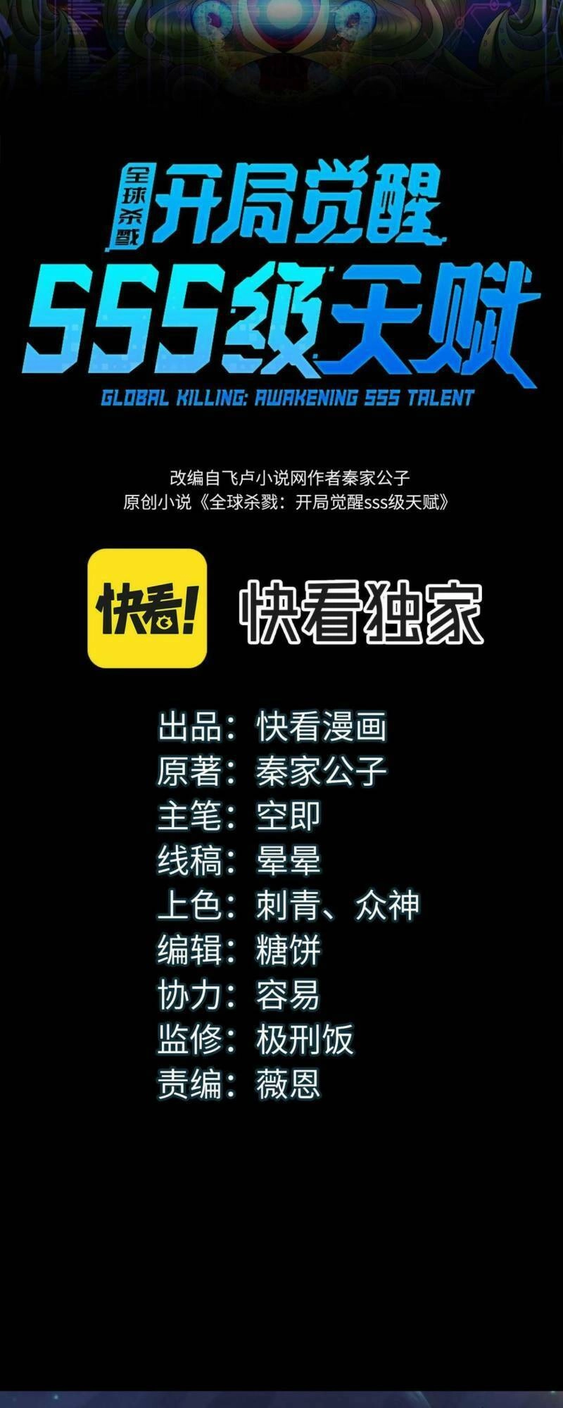 Tử Giới, Thức Tỉnh Tài Năng Hạng SSS Chapter 60 - 2