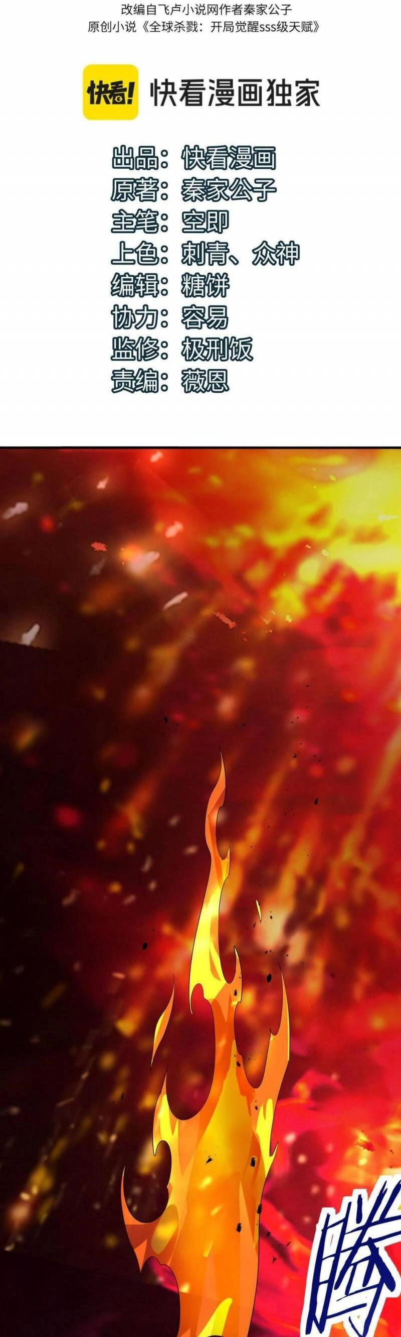 Tử Giới, Thức Tỉnh Tài Năng Hạng SSS Chapter 74 - 2