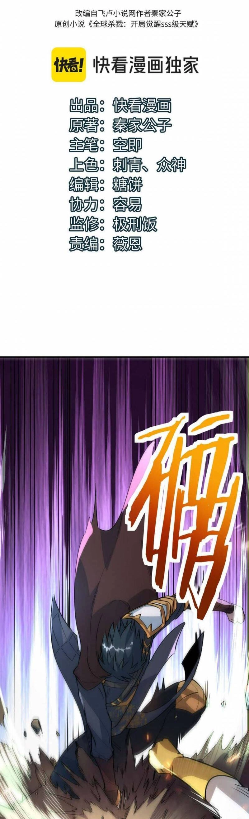 Tử Giới, Thức Tỉnh Tài Năng Hạng SSS Chapter 75 - 2