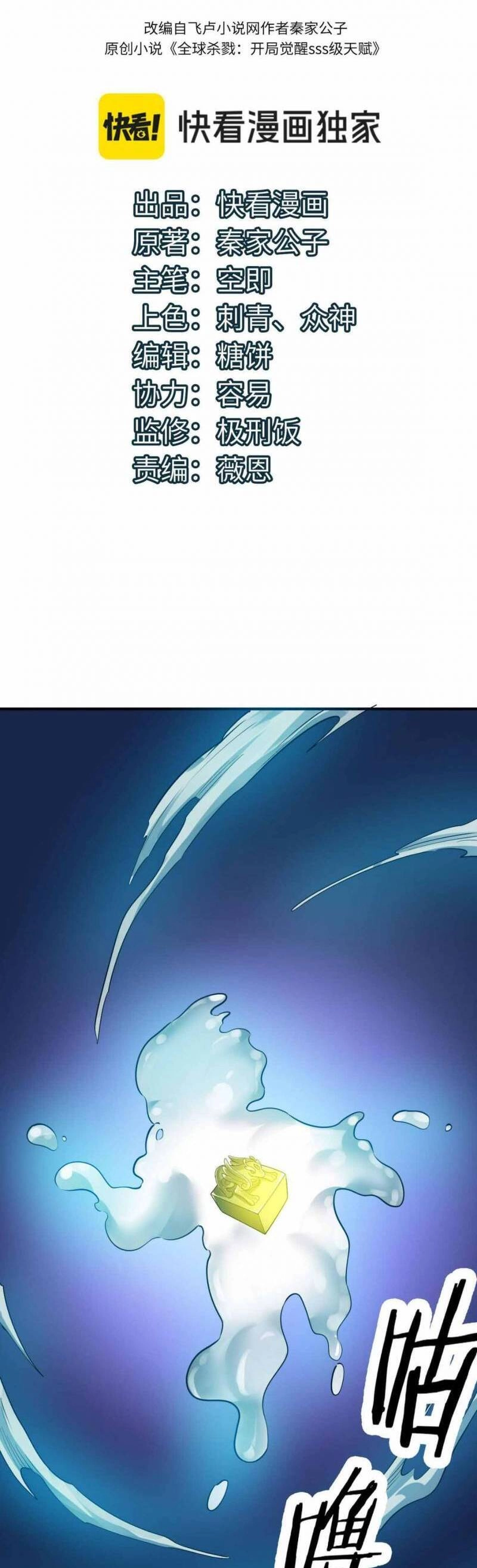 Tử Giới, Thức Tỉnh Tài Năng Hạng SSS Chapter 76 - 2