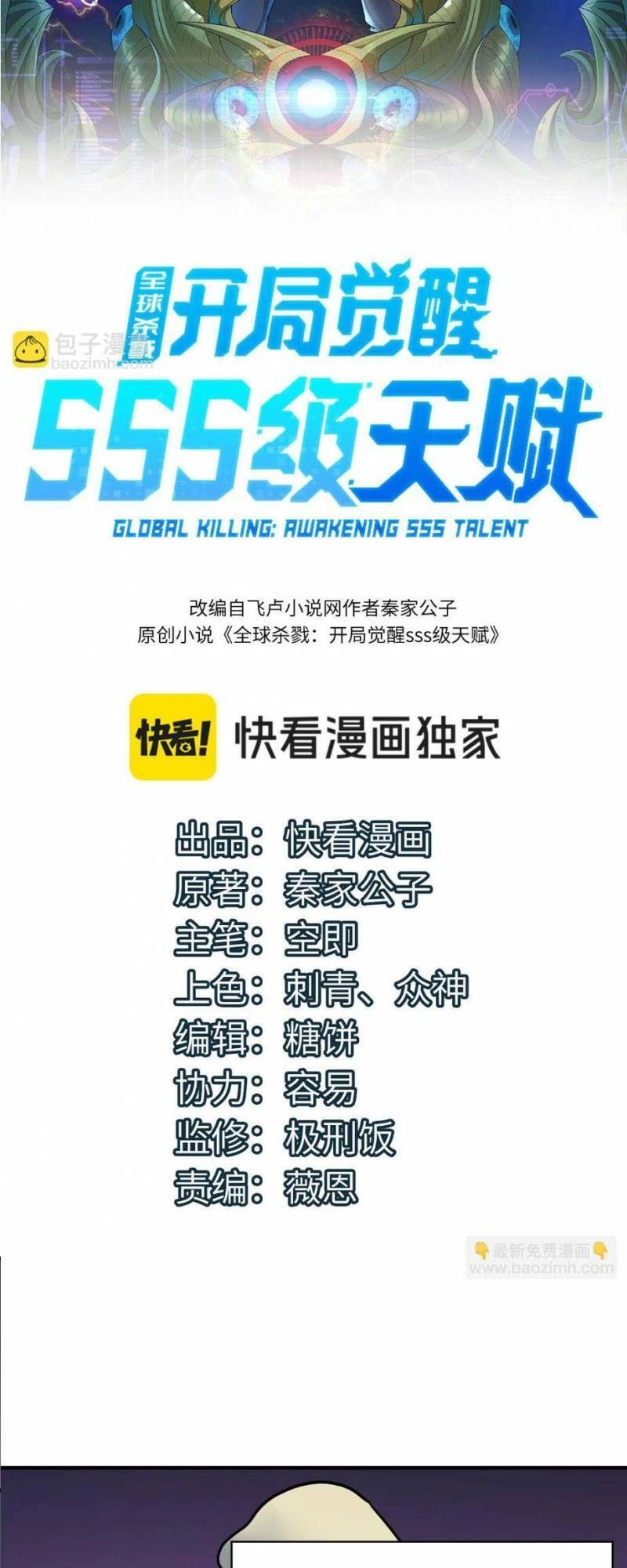 Tử Giới, Thức Tỉnh Tài Năng Hạng SSS Chapter 77 - 2