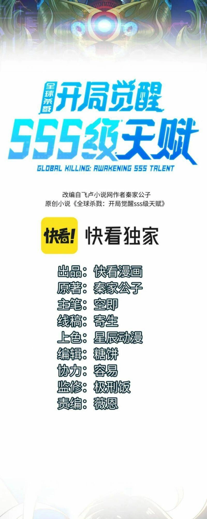 Tử Giới, Thức Tỉnh Tài Năng Hạng SSS Chapter 25 - 2