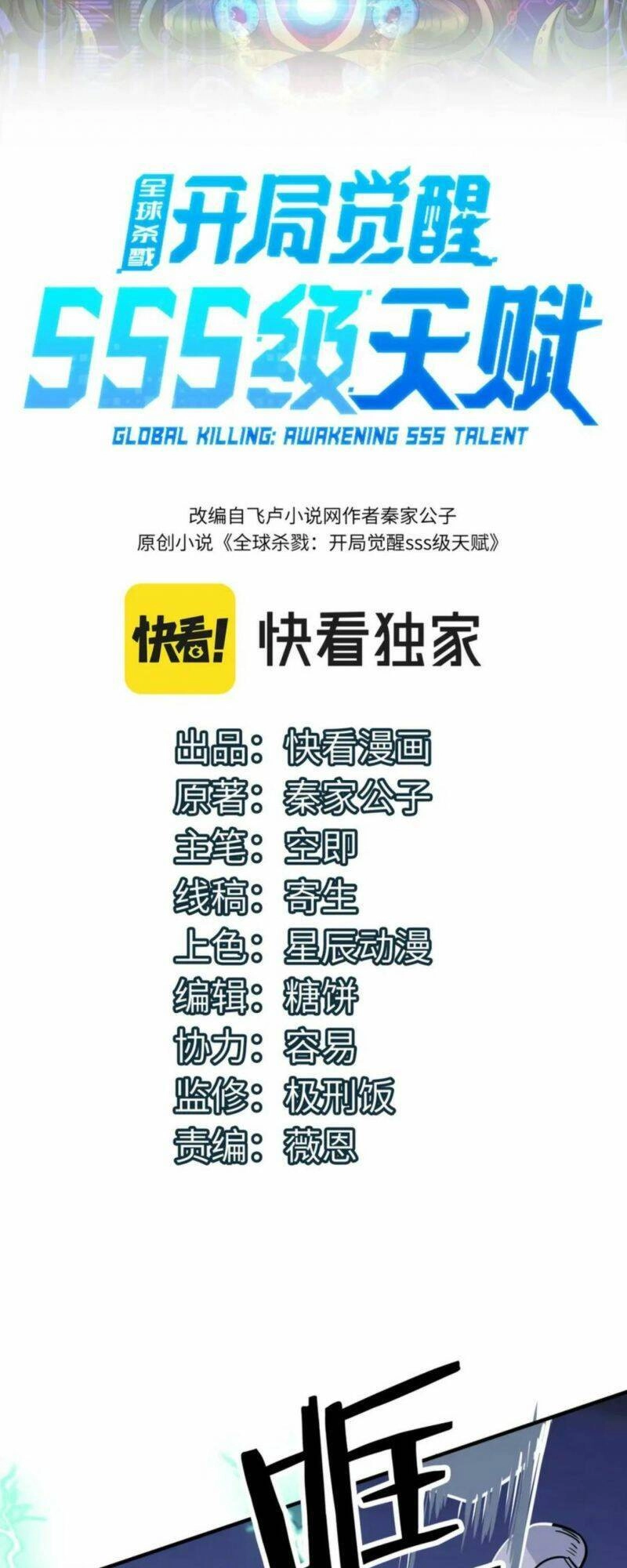 Tử Giới, Thức Tỉnh Tài Năng Hạng SSS Chapter 26 - 2