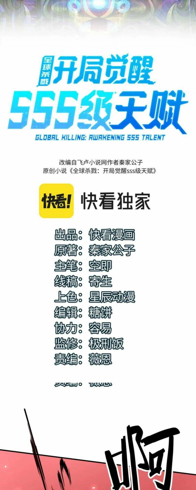 Tử Giới, Thức Tỉnh Tài Năng Hạng SSS Chapter 28 - 2