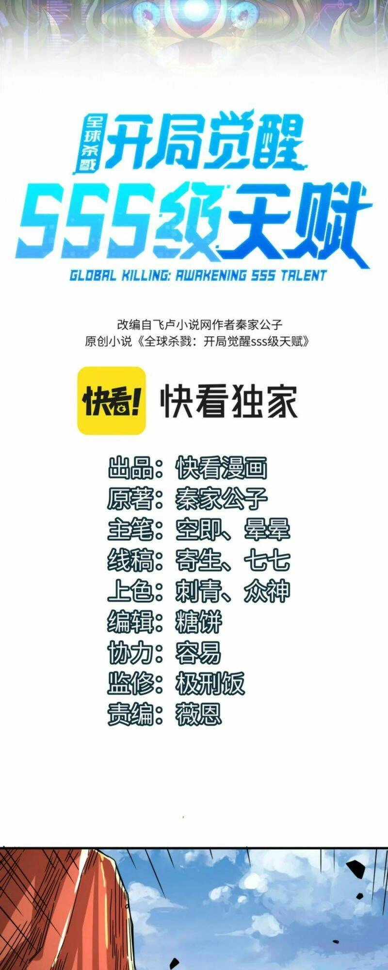 Tử Giới, Thức Tỉnh Tài Năng Hạng SSS Chapter 36 - 2